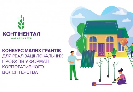Стартував прийом заявок на конкурс малих грантів-2026 для реалізації локальних проєктів